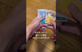 ポケモンカード新パック発売！ #shorts #ポケモン #ポケモンgo #ポケモンカード #ポケポケ
