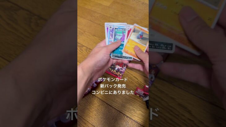 ポケモンカード新パック発売！ #shorts #ポケモン #ポケモンgo #ポケモンカード #ポケポケ