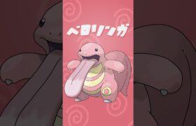 【ポケモン音楽図鑑】ベロリンガのオリジナル曲作ってみた #shorts #ポケモン #pokemon #ベロリンガ #ボカロ
