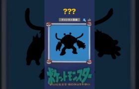 【ポケモン】理不尽シルエットクイズ #だーれだ #ポケモン #ポケモンsv