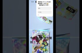 今日のポケポケ開封！#ポケポケ #ポケカ #ポケモン