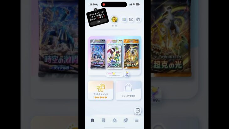 【ポケポケ】ゲットチャレンジスタミナは使う派？貯める派？#ポケポケ #ポケモンカード #ポケモン #ポケvlog #kyorovlog