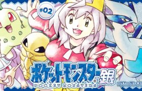 #02【ポケットモンスター銀】初見！！ポケモンマスターに団長はなるッ！【白銀ノエル/ホロライブ】