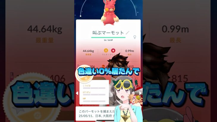 パモコミュデイで色違いの個体値0%ゲットしたんでPL50フル強化したら上司に叱られましたwシャドウディアルガ楽しみですね!!【ポケモンGO】