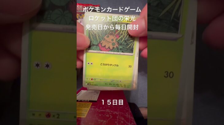 #ポケモンカードゲーム #ロケット団の栄光 #毎日開封動画　#ポケモン #ポケモンカード #ポケモンカード開封 #熱風のアリーナ #ポケカ #ポケカ開封 #ポケカ開封 #毎日開封 #毎日1パック開封