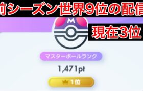 【ポケポケ】現在1位 再び世界1桁、いや1位を取りに行く　Pokémon Trading Card Game Pocket