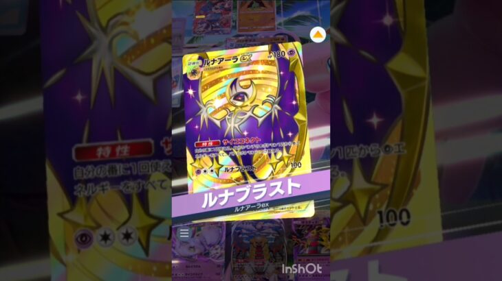 【ポケポケ】ルナアーラがもう1枚採用足りない…#ポケモンカード #ポケモン #ポケカ #ポケポケ#ポケモンカードゲーム#pokemon #pokemoncards #pokemonpocket
