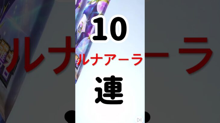 【ポケポケ】10パック開封!! ルナアーラ双天の守護者 ルナアーラ #ポケモン