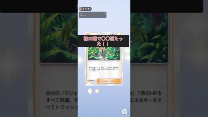 新パック初10連で奇跡を起こす！#ポケモン#ピヨ太#ポケポケ#ゲーム実況