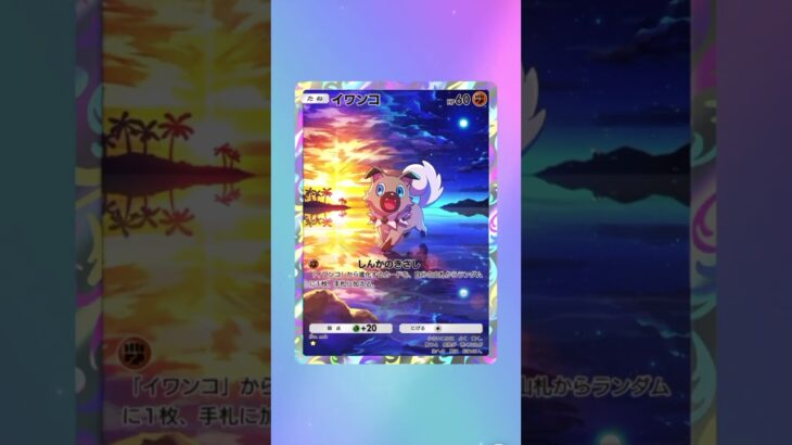 ポケポケ！10連！ソルガレオ！                 #ポケモンカード #ポケカ #ポケモン #ピッカーン