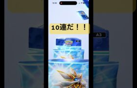 10連引いた結果が……#ポケポケ #ポケモン #10連 #ポケモンカード #ポケカ