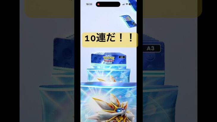 10連引いた結果が……#ポケポケ #ポケモン #10連 #ポケモンカード #ポケカ