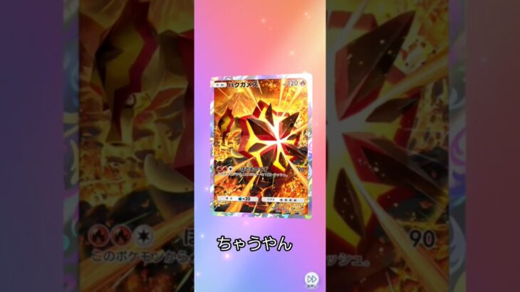 [ポケポケ]10連ガチャしてみた！確定演出あり#ポケポケ #ポケモンカード #ポケカ #ポケモン #ポケカ開封 #10連ガチャ
