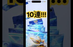 10連した結果が……だった#ポケポケ #ポケモン #ポケモンカード #ポケカ #10連