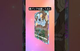新パック10連してみた#ポケモン#ポケポケ