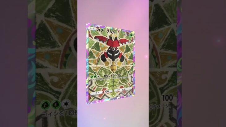 新パック10連 #ぽけぽけ #pokemon #ポケモン #ポケモンカード