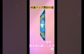 【ポケモンカード】10連パック開封の儀#ポケモン #ポケモンカード #ポケカ #ポケカ開封 #ポケポケ #ポケポケ開封チャレンジ #pokemon #shorts #神引き