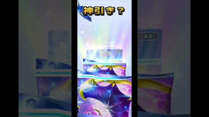 【ポケモンカード】10連パック開封の儀#ポケモン #ポケモンカード #ポケカ #ポケカ開封 #ポケポケ #ポケポケ開封チャレンジ #pokemon #shorts #神引き