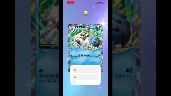 ポケポケ新パック10連　#ポケポケ #ポケモン #pokemon #ゴッドパック #爆死ガチャ #shortvideo #shorts #泣きたい
