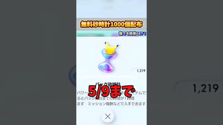 【ポケポケ】無料で砂時計が1000個以上貰える！？！？#ポケモンカード #ポケポケ #ポケモン