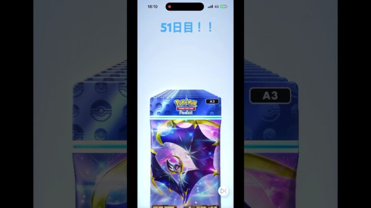 毎日10連開封　51日目！#ポケポケ #ポケモン　#pokemon　#ポケポケ開封　#10連　#ポケポケ開封チャレンジ#双天の守護者　#色違い #ソルガレオ　#ルナアーラ