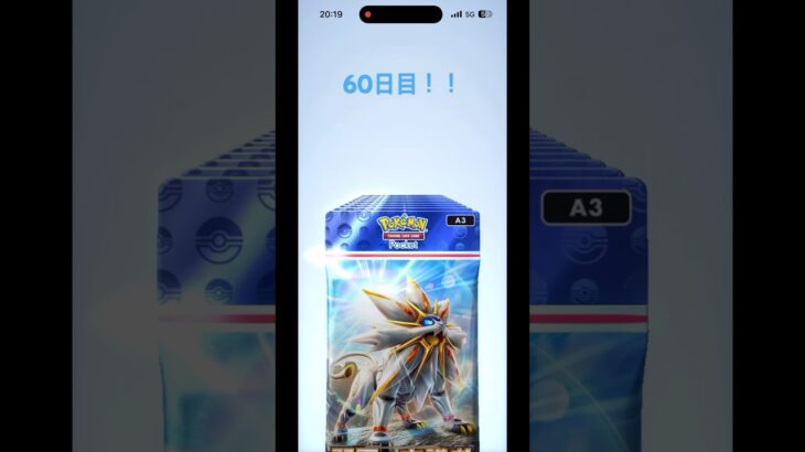 毎日10連開封　60日目！#ポケポケ #ポケモン　#pokemon　#ポケポケ開封 #ポケポケ開封チャレンジ#双天の守護者　#色違い #ソルガレオ　#ルナアーラ