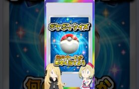 超難問！ポケポケカード当てクイズ問108！　#ポケポケ #ポケモン #ポケカ #pokemon #shorts