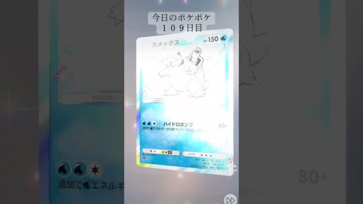今日のポケポケ_109日目 #shorts #ポケポケ #ポケモン #ポケカ #おすすめ