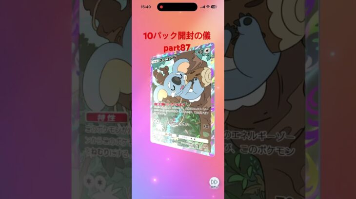 【ポケポケ】10パック開封の儀part87 #ポケモンカード #pokemon #ポケポケ開封チャレンジ #ポケモン #pokemoncards #ポケポケ開封