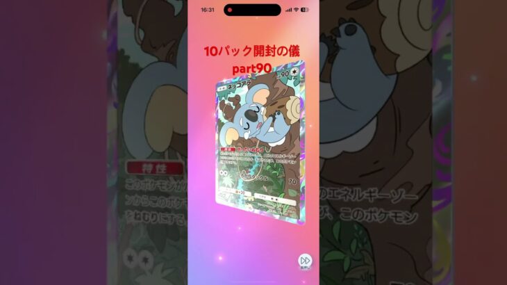 【ポケポケ】10パック開封の儀part90 #ポケモンカード #ポケモン #ポケポケ開封チャレンジ #pokemon #pokemoncards #ポケカ