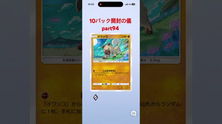 【ポケポケ】10パック開封の儀part94 #ポケモンカード #ポケモン #ポケポケ開封チャレンジ #ポケカ #pokemon #pokemoncards