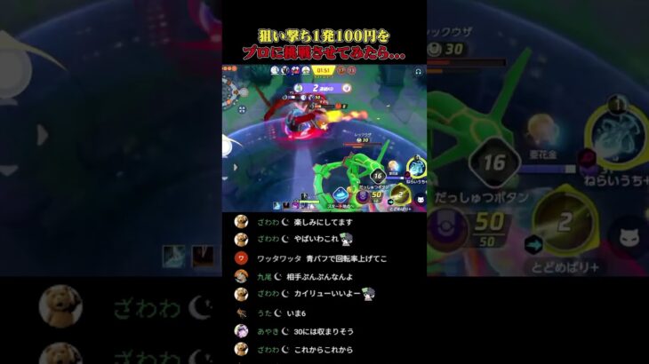 【ポケモンユナイト】狙い撃ち1発100円スパチャすると言われ金の猛者になるLuuna #ポケモン #pokemonunite #配信切り抜き #shorts