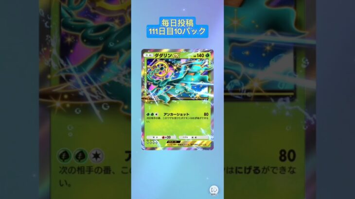 111日目！おーい爆死やん！#毎日投稿 #毎日パック開封 #ポケモンカード #おれポケ #ポケカ #ポケポケ開封 #ポケモン