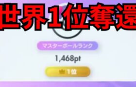 【ポケポケ】世界1位奪還へランクマッチ配信。再び1501ptから開始【縦型ライブ配信】