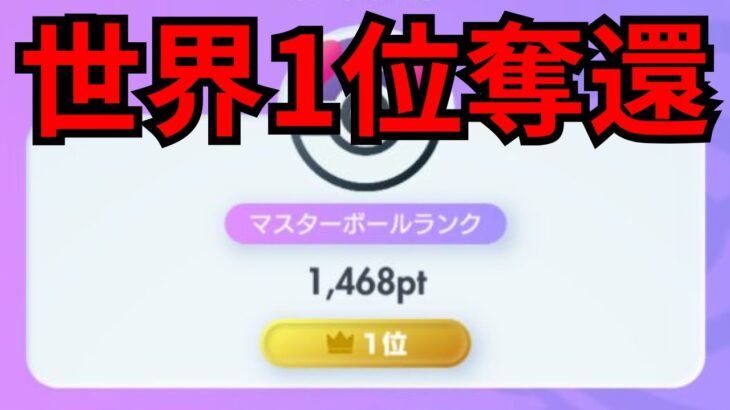 【ポケポケ】世界1位奪還へランクマッチ配信。1806ptから開始【縦型ライブ配信】