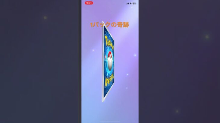 ポケポケ1パックで良いカード2枚 #pokemon #ポケモンカード #pokemoncards #ポケカ #ポケモン #pokémon