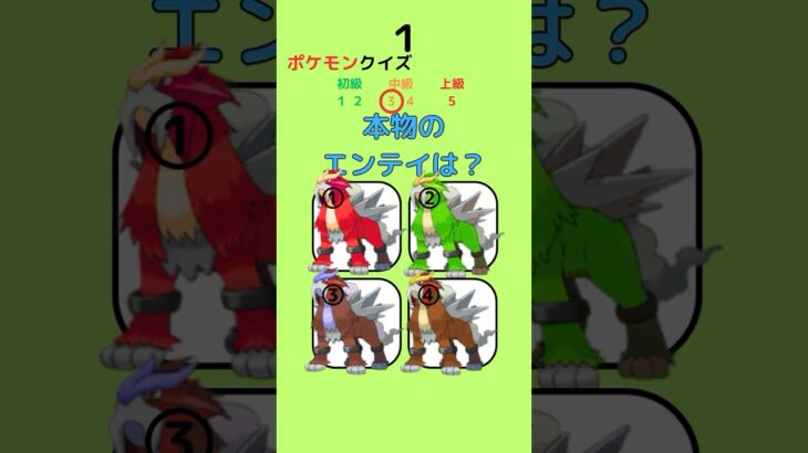 【ポケモンクイズ】クイズ力を試してみない？解けたらポケモンマスター！12 #shorts #ポケモン #クイズ