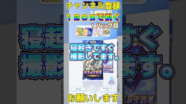 ポケポケ120%で無料パック引いてみた#shorts #ポケカ #ポケモン #ポケモンカード #ポケポケ #pokemon #pokemoncards