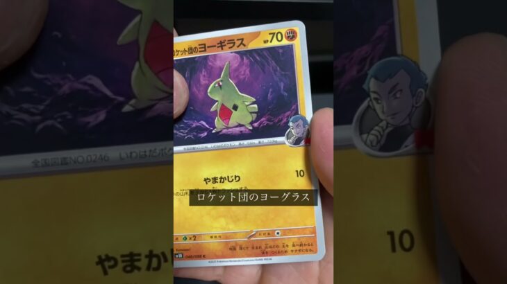 ロケット団14#ポケカ #ポケカ再販最新情報 #ポケモンカード開封 #ポケモンカード #ポケモン #ポケカ開封