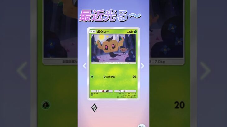 ポケポケ開封動画14#ポケポケ #ポケモンカード #ポケカ #ポケモン #pokemon
