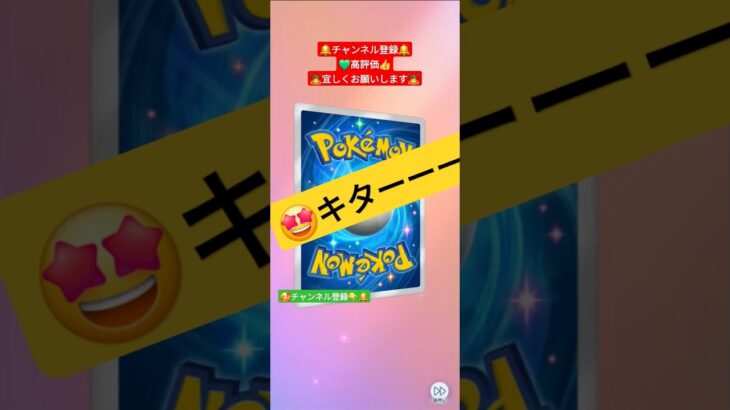 本日のパック開封【154】　#ポケモンカード #ポケポケ #ポケモン #ポケカ