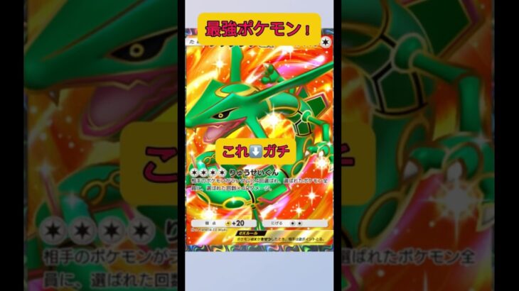 レックウザやっぱり最強ポケモン！！160ダメージはエグい！#shorts #ポケポケ #ポケモン