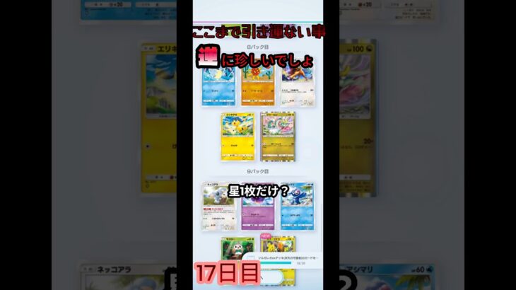 クラウンレア出るまで毎日投稿(17日目)     #ポケポケ #ポケモンカード #ポケモン #ゲーム#モニタリング #僕にやらせるな#おすすめ