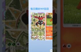 ポケポケ毎日開封197回目 #ポケモンカード #ポケカ #ポケモン #ポケポケ #pokemon #毎日開封 #毎日パック開封 ＃双天の守護者　＃ソルガレオ　#shorts