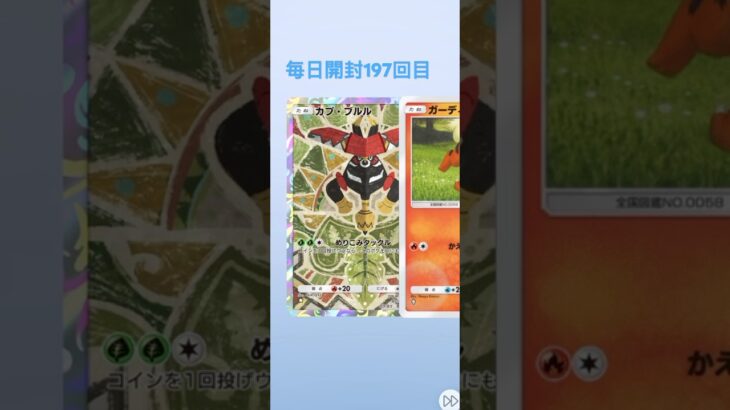 ポケポケ毎日開封197回目 #ポケモンカード #ポケカ #ポケモン #ポケポケ #pokemon #毎日開封 #毎日パック開封 ＃双天の守護者　＃ソルガレオ　#shorts