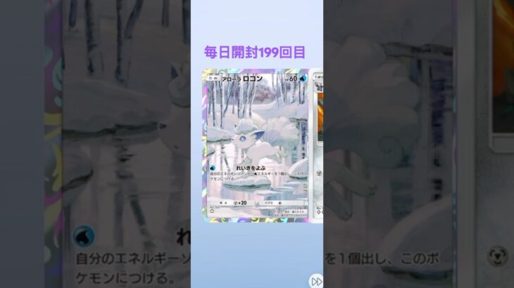 ポケポケ毎日開封199回目 #ポケモンカード #ポケカ #ポケモン #ポケポケ #pokemon #毎日開封 #毎日パック開封 #ポケカ開封 ＃双天の守護者　＃アローラロコン　#shorts #新弾
