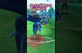 ワザ1でGOだ!!【ポケモンGO】【GOバトルリーグ】