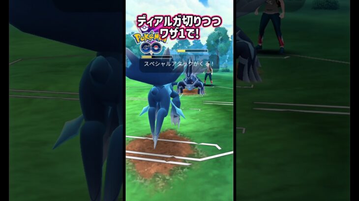 ワザ1でGOだ!!【ポケモンGO】【GOバトルリーグ】
