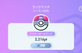 【ポケポケ】前シーズン瞬間2位、無限ランクマッチ【 #双天の守護者】