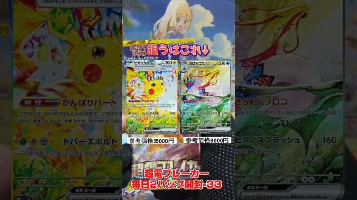 毎日2パック開封-33  #超電ブレーカー #ポケカ開封  #ポケモンカード  #ポケモン　#pokemon #pokemoncards